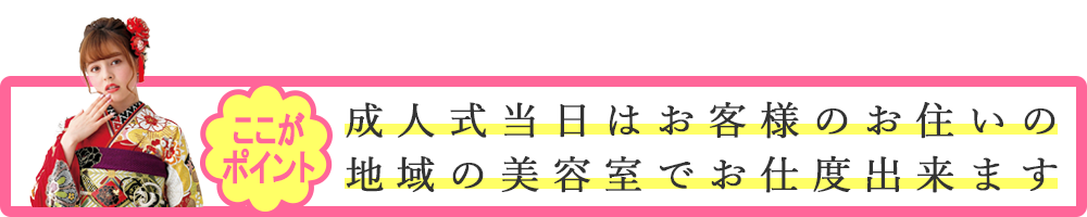 当日のお仕度