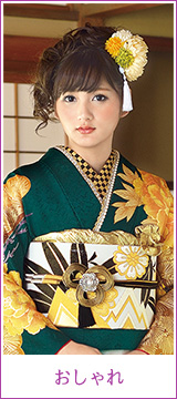 おしゃれ