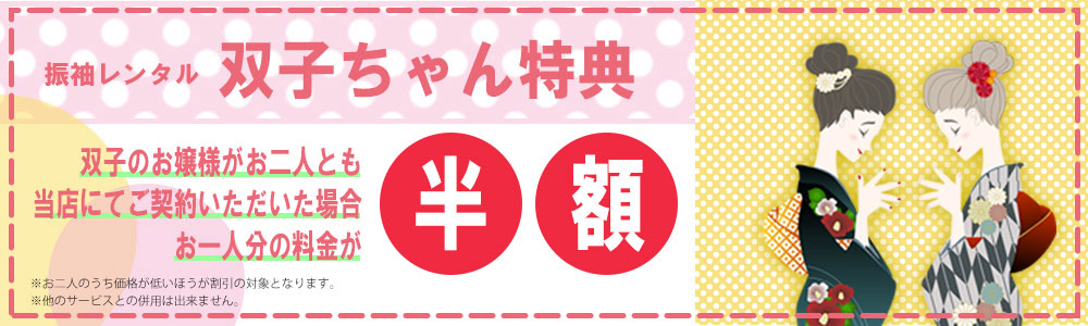 双子特典
