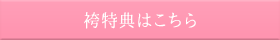 袴
