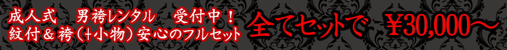 男袴