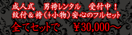 男袴