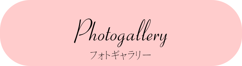袴　フォトギャラリー
