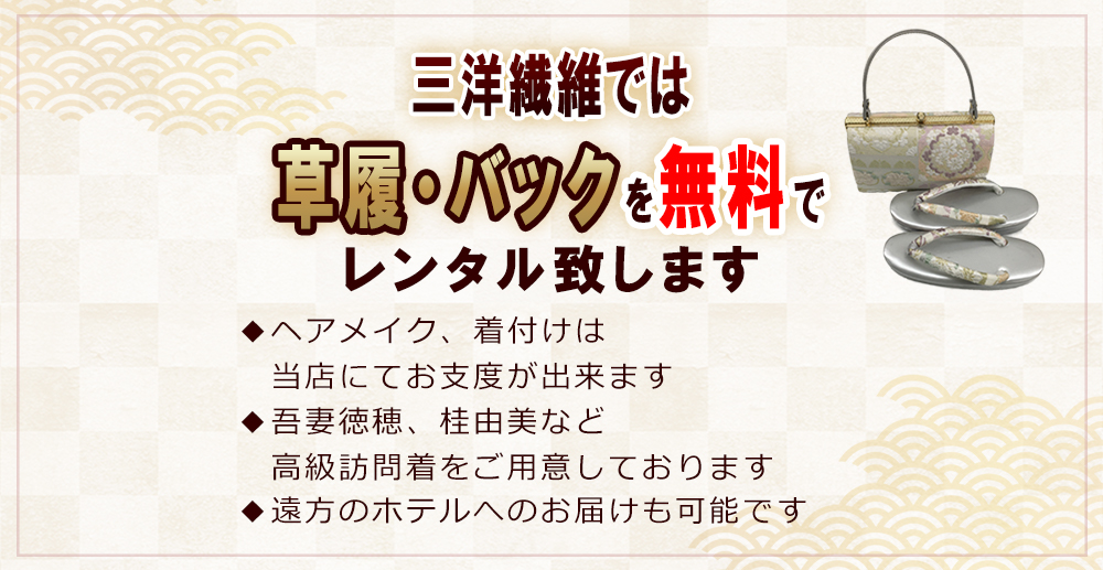 訪問着　レンタル