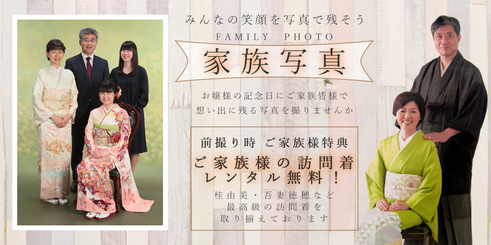 訪問着前撮り特典