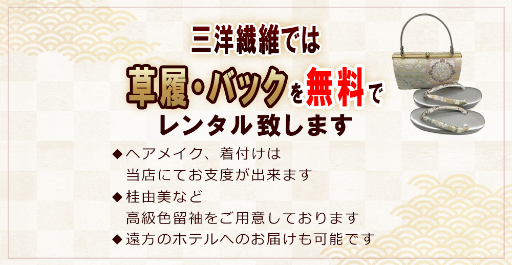 色留袖 レンタル