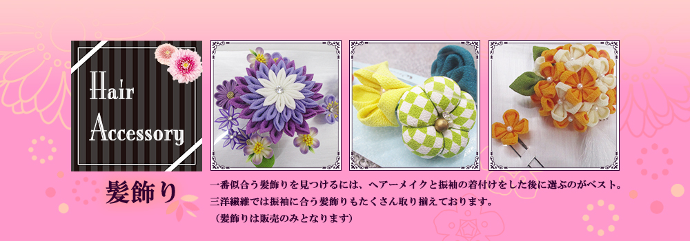 小物コレクション　髪飾り