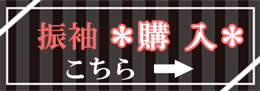 振袖　購入