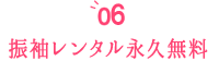 振袖レンタル永久無料