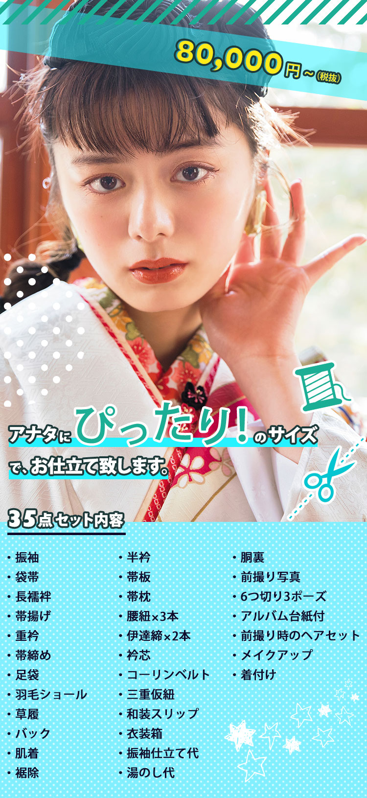オーダー振袖プラン説明