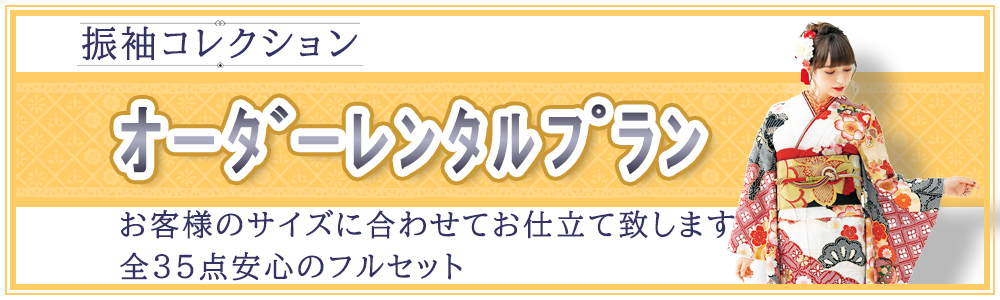 振袖コレクション