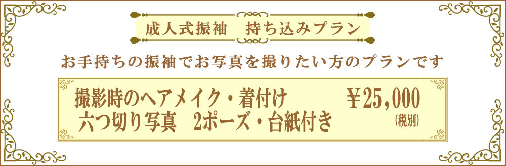 成人式 ママ振り 前撮り内容
