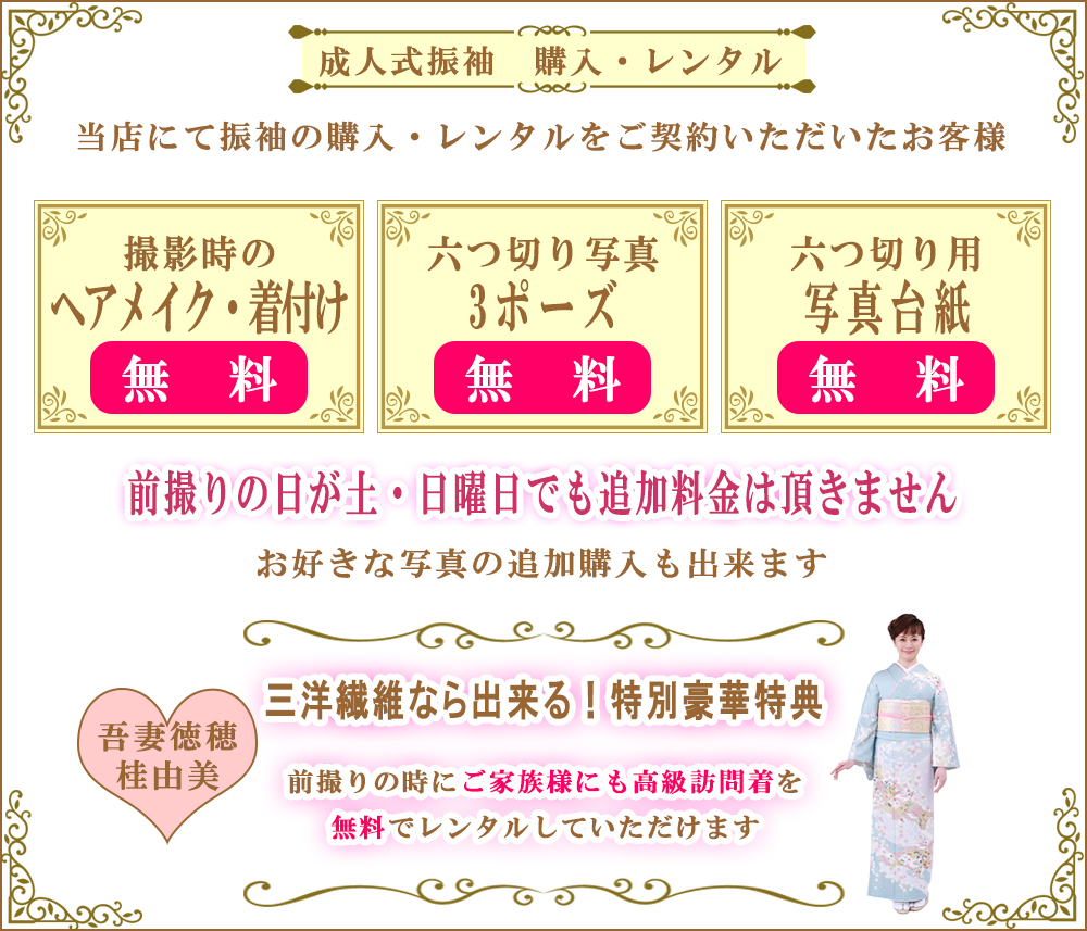 成人式 振袖レンタル・購入 前撮り内容