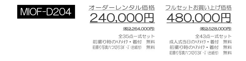 振袖 振袖レンタル　高崎
