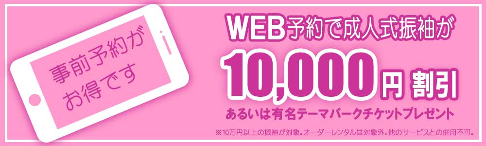 WEB限定特別クーポン
